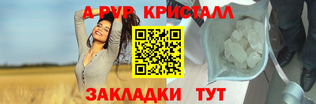 А ПВП СК  Вход с VPN  APVP Crystall  Ивантеевка 