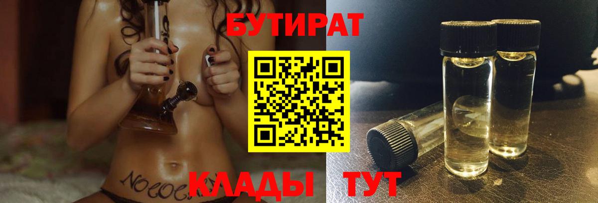 Бутират BDO  Вход с VPN  Ивантеевка 