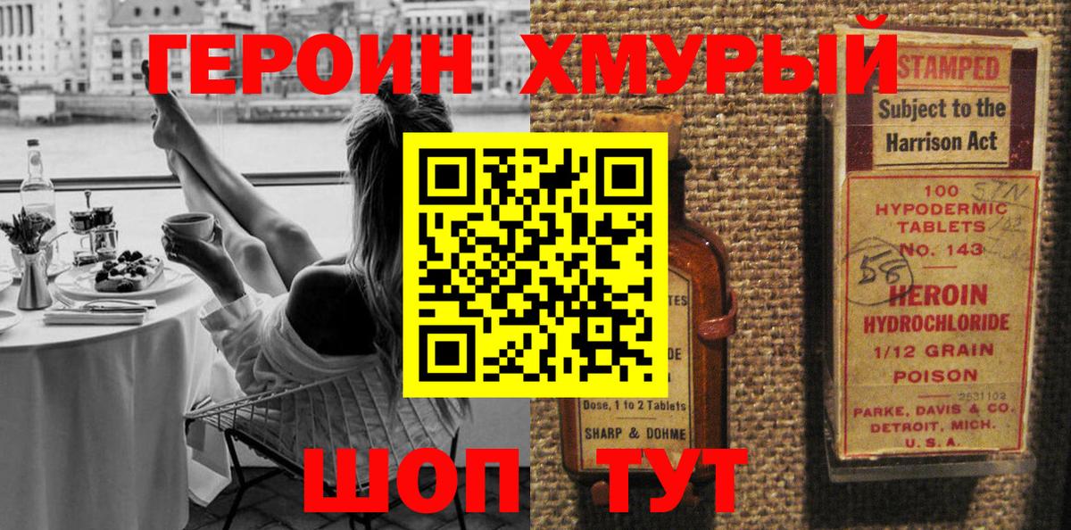 Ивантеевка  ГЕРОИН VHQ  Вход с VPN 