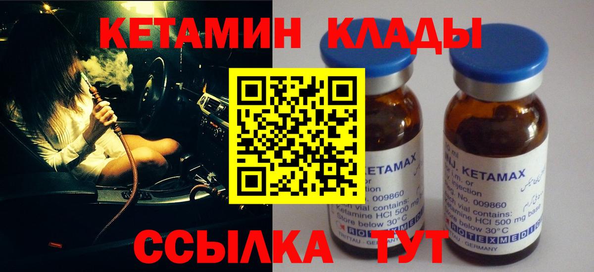 Кетамин VHQ Ивантеевка